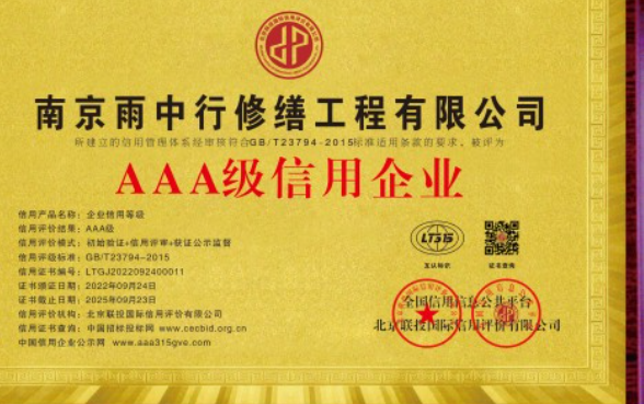 清新企业资质认证