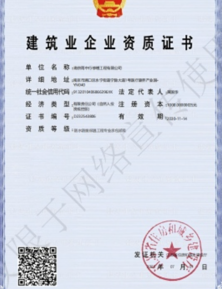 清新防水防腐资质证书