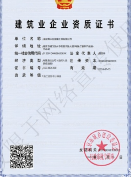 清新建筑施工资质证书