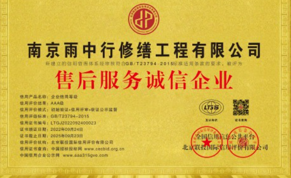 清新售后服务诚信企业证书