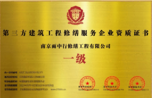 清新第三方建筑修缮服务企业资质证书